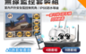 生活市集 4.7折! - 長江免WIFI真無線監控套裝組