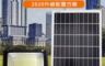 遙控 4.1折! - LED400W太陽能投射燈