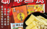 生活市集 6.7折! - 霸味薑母鴨火鍋三寶(6 包)