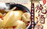 生活市集 5.3折! - 和春堂漢方燒酒雞料理包(3 包)