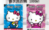 HELLO KITTY 5.1折! - 香水洗衣精補充包(10 包)