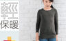 生活市集 8.5折! - PEILOU 貝柔 機能吸濕發熱保暖衣 兒童圓領-黑／麻灰／米白