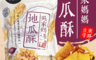 生活市集 8.2折! - 吳家媽媽 地瓜酥 原味(2 包)