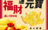 生活市集 3.4折! - 招財納福風水開運金元寶(10 入)