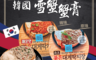 生活市集 7.6折! - 韓國Hanbaek雪蟹蟹膏原味/辣味(6 入組)