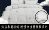 生活市集 3.3折! - 特級飯店鵝毛絨被