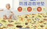 Doricare朵樂比 4.9折! - 超Q彈抗菌遊戲地墊