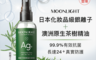 Moonlight 6.2折! - -Ag+銀離子茶樹精油抗菌噴霧(2 入)