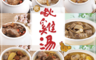 好揪 6.5折! - 好揪啾雞湯 8口味任選(4 包)