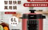 生活市集 4.9折! - DANBY丹比DANBY丹比 智慧快節萬用鍋(6公升)DB-601PCDB-60