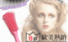 生活市集 3.3折! - 歐美熱銷八排順髮王妃梳