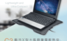 生活市集 6.7折! - E-books C3 酷冷X型大風扇筆電散熱座E-PCH199