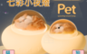 生活市集 4.9折! - 寵物飛船七彩小夜燈