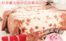 生活市集 4.3折! - 澳洲美麗諾拉舍爾 純羊毛毯(粉頰扶桑)