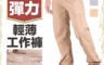 生活市集 4.2折! - 美式彈力耐磨口袋工作褲