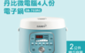 丹比DANBY 5.8折! - 微電腦4人份電子鍋(DB-703RC)