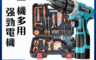 生活市集 6.6折! - 12V雙速多功能鋰電沖擊手槍鑽工具套裝