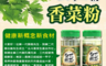 生活市集 6.8折! - 北斗香菜台式抹茶香菜粉