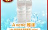 Avene 雅漾官方直營 5.4折! - 24H玻尿酸保濕精華露