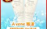 Avene 雅漾官方直營 5.4折! - 安敏保濕水凝乳 50ml(2 入)