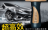 生活市集 3.5折! - 汽車百貨玻璃油膜去除劑