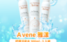 Avene 雅漾 4.9折! - 舒護活泉水300ml3入組(3 入)