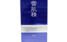 生活市集 7.8折! - KOSE 高絲 雪肌精保水UV防禦凝膠(透白限定組)