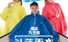 皮爾卡登 4.1折! - Pierre Cardin皮爾卡登魔術大空間斗篷雨衣