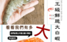 生活市集 6.8折! - 霸王級活凍鮮脆大白蝦(2 盒)