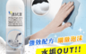 生活市集 5.9折! - 速拭潔垢OUT浴廁清潔劑