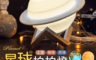 生活市集 4.5折! - 夢幻星球拍拍燈小夜燈