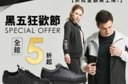 K-SWISS黑五狂歡節 5折起 滿千折百 買越多折越多:官方直營K-SIWSS全館5折起 滿千折百買越多折越多各類經典系列、秋冬服飾實體熱銷款、聯名款 通通都有
