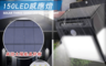生活市集 5.4折! - 太陽能三面150LED感應燈