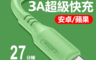 生活市集 4.2折! - 液態矽膠3A快速充電線