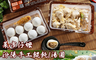 生活市集 8.8折! - 菜市仔嬤 左營汾陽手工餛飩&手工湯圓(3 盒)