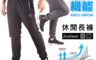 生活市集 2.7折! - 機能輕保暖運動褲 高彈力 鬆緊腰圍 束口褲 休閒長褲(縮口褲)