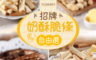 愛上美味 6.8折! - 招牌奶酥脆條8包組(90公克/包)(3 包)