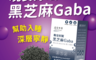 達摩本草 8.5折! - 晚安好眠黑芝麻Gabax3盒-60顆/盒(幫助入睡、深層調節體質)(60 顆)