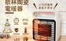 生活市集 5.0折! - 歌林迷你瞬熱陶瓷電暖器