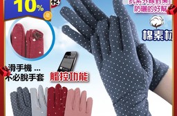 多功能防曬觸控手套