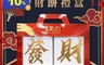 生活市集 5.9折! - 團購美食美心發財禮盒(2 盒)