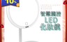 生活市集 5.3折! - LED補光燈圓形化妝鏡 USB充電式桌面梳妝鏡子 三檔調光小夜燈