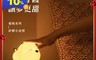 BASEUS 5.8折! - 倍思 萌萌動物系列 可變色矽膠夜燈/床頭燈/露營燈(可愛造型 變