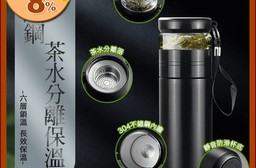 不鏽鋼茶水分離保溫瓶