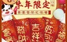 生活市集 2.9折! - 新春紅包發財牛奶糖果(2 包)