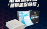 PP 波瑟楓妮 4.8折! - 醫療級石墨烯舒眠能量毯被