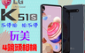 生活市集 5.5折! - (福利品) LG K51s LM-K510ZMW