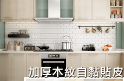 北歐風超厚防水木紋壁貼(3 入)