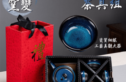 天目窯變一壺四杯茶具組