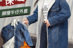 超大寬鬆仿羊羔絨牛仔外套